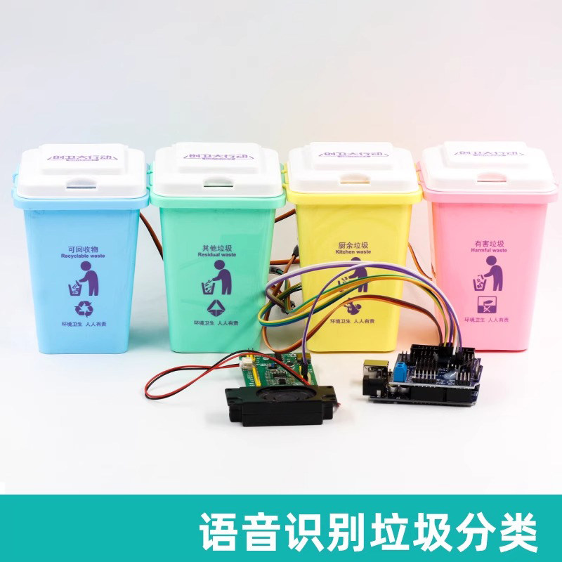 语音识别智能垃圾桶控制套件 开源电子DIY作品 大中学生创客DIY套件