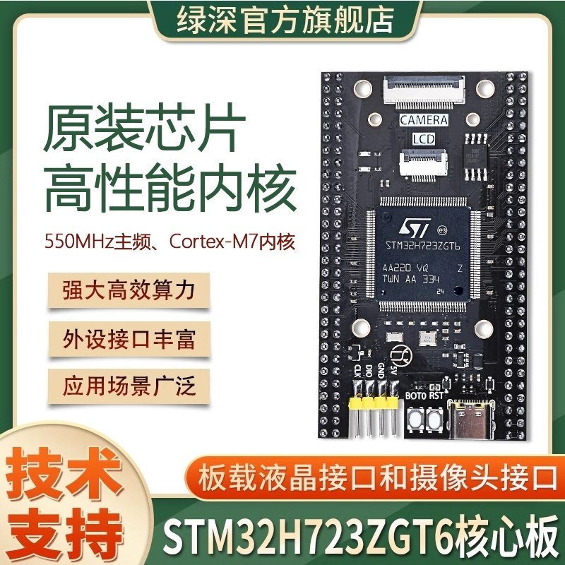 原装STM32H723ZGT6核心板 STM32开发板STM32H723单片机系统学习板