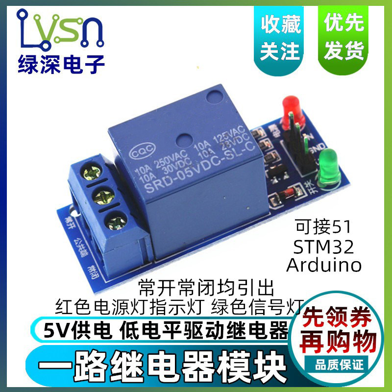 绿深  1路5V/12V/24V低电平触发 继电器扩展板模块开发板 测试板