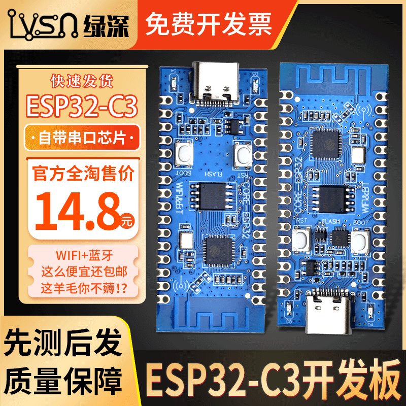 ESP32C3开发板 用于ESP32C3芯片功能2.4GWIFI蓝牙模块 合宙同功能