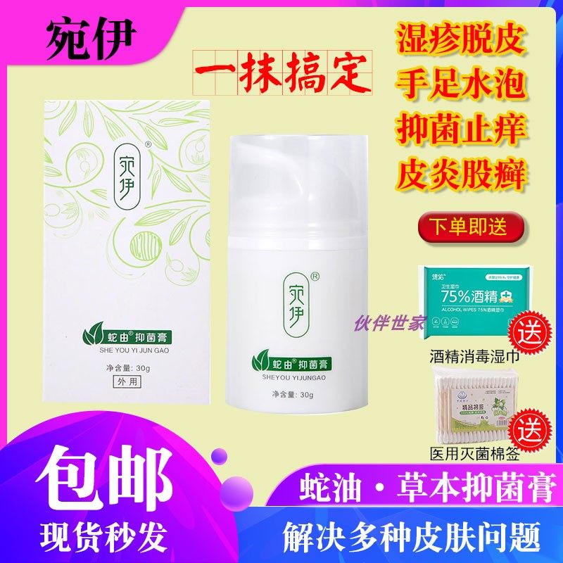 Wanyi snake oil antibacterial cream Herbal snake by cream acne and itching cold compress gel Wanyi antibacterial official website 30g