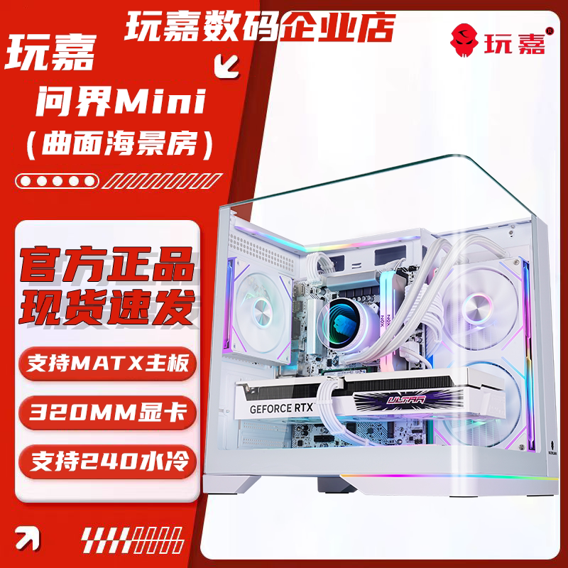 Wanjiawenjie Mini White Curved Glass Sea View Room Computer Case Matx/240 Water Cooling/Argb Light Strip