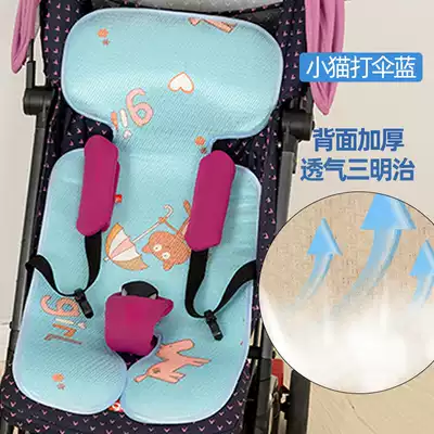 Baby stroller mat for Children Baby Universal summer breathable newborn safety seat bb small trolley Ice Silk