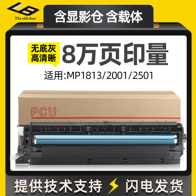 Old class suitable Ricoh 1813 sets of drum Ricoh 1813 2001 2013 2501 copier drum assembly 1813L 2001L toner cartridge 2013L 2501L 2001SP development compartment