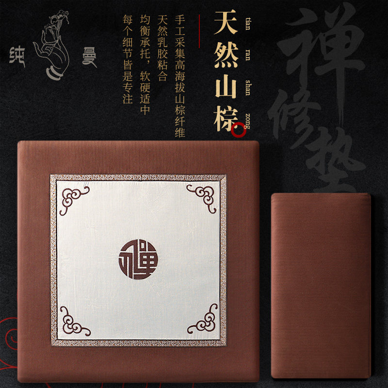 Pure Man Orthodox chant Natural Black Mountain brown Zen mat Thickened Zen Mat Inlaid tone cushions Home Cushion Baifo Regiment