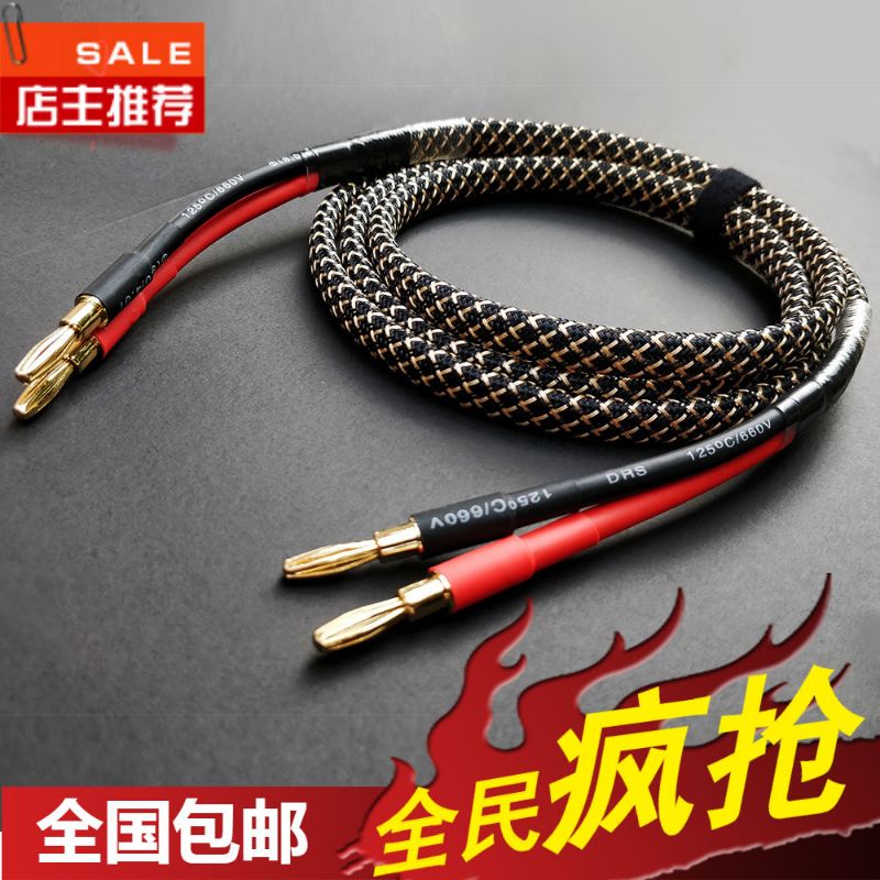 New Products Fever Main Speaker Line Horn Line Pure Copper Sound Cable Connection Line Power Amplifier Banana Head Oxygen-free Copper Wire Rod