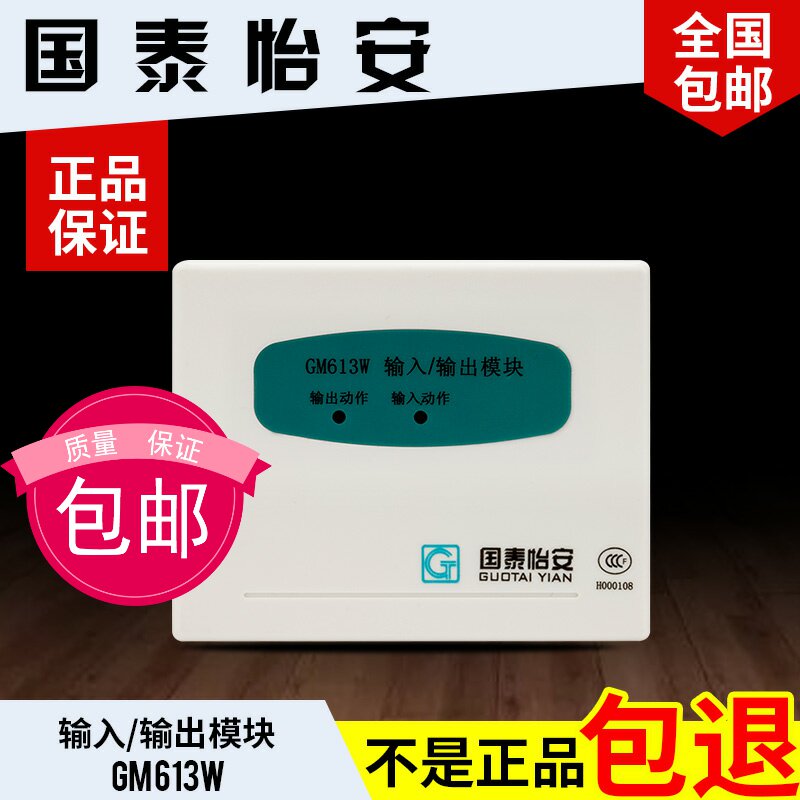Beijing Guotai Yi An input-output module Control module Strong cutting module GM613W