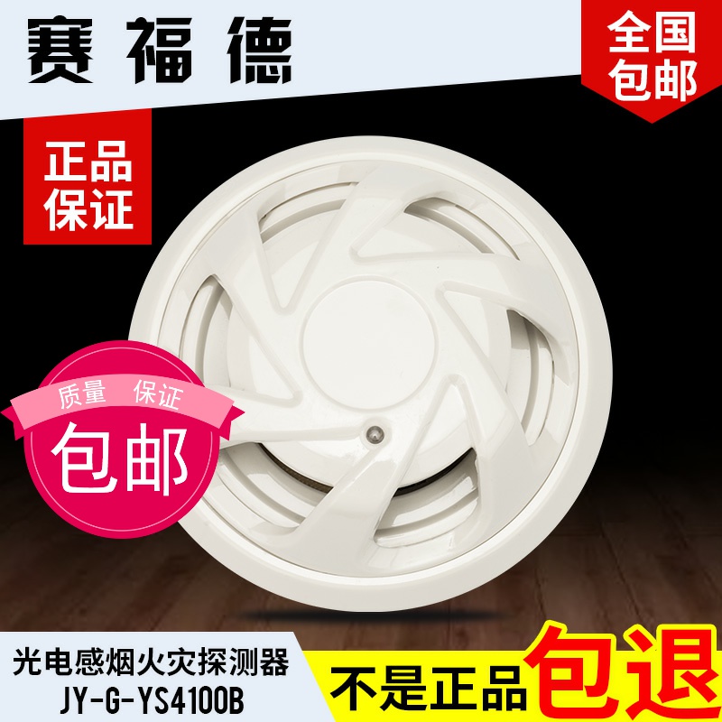 Yingkou Saiford Point Photoelectric Smoke Fire Detector Smoke Sensor Smoke Monitor JY-G-YS4100B