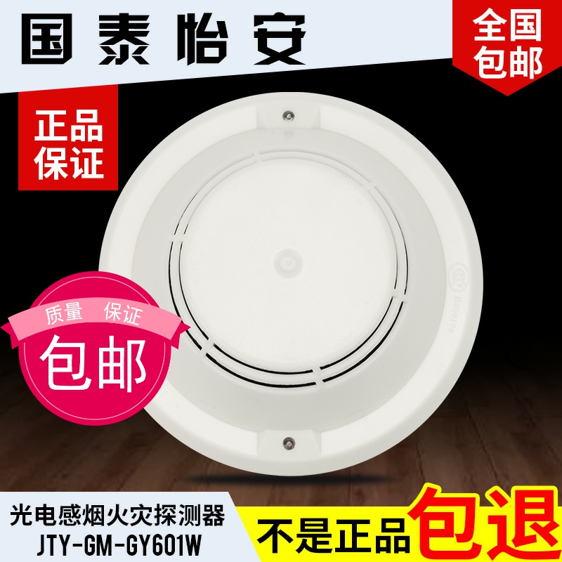 Beijing Cathay Pacific Yi'an Smoke Sensation Monitor Point Type Light Inductance Smoke Fire Detector JTY-GM-GY601W