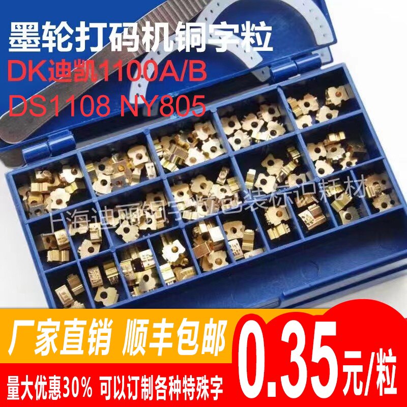 Copper Copper Granule 1100 ink wheel coder DS1108 pillow - type coder