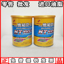 Rich in FUKKOL HT PASTE Fuhigh HT Thimble Grease High Temperature White Oil Antiwear High Temperature Grease