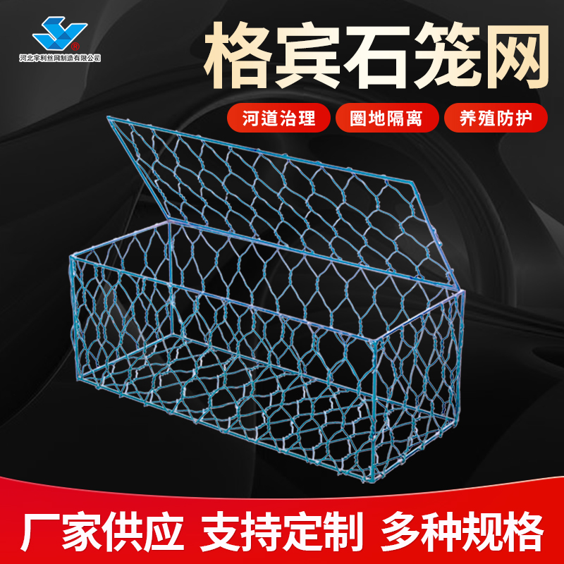 Hot-dip galvanized stone cage net hillside slope protection river flood control solid soil Binge stone cage hexagonal twist filigree mesh customization