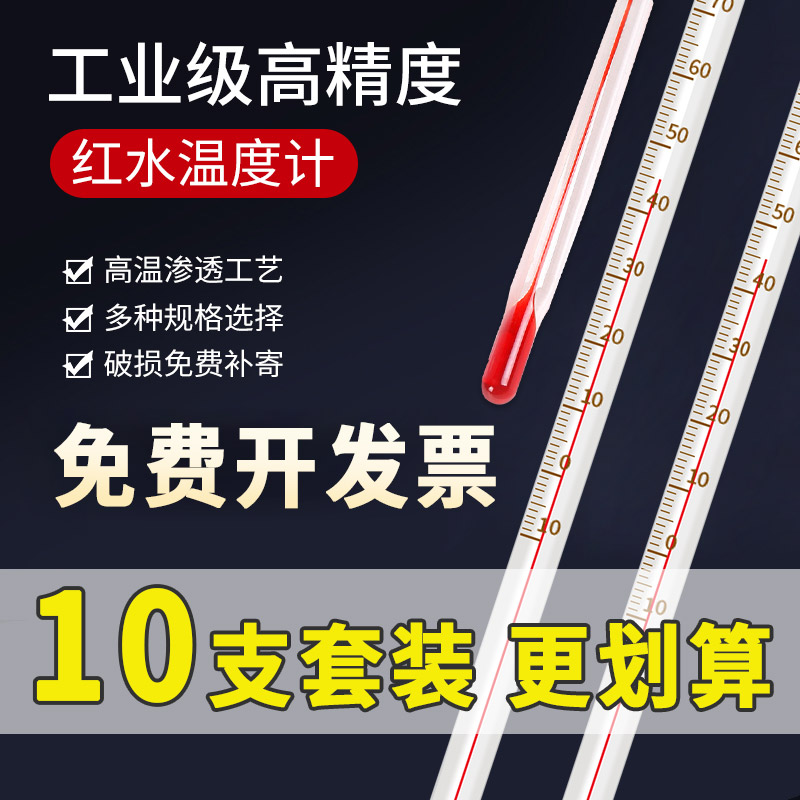 Glass rod red water thermometer greenhouse household fish tank water temperature measurement industrial mercury special high precision