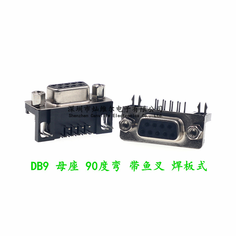 全新现货 DR9 DB9 公头 母座 90度弯 带鱼叉 九针 RS232串口 焊板-阿里巴巴