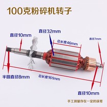 Multifunction medium material shredders motor rotor stator copper wire 37 powder grinding powder machine accessories