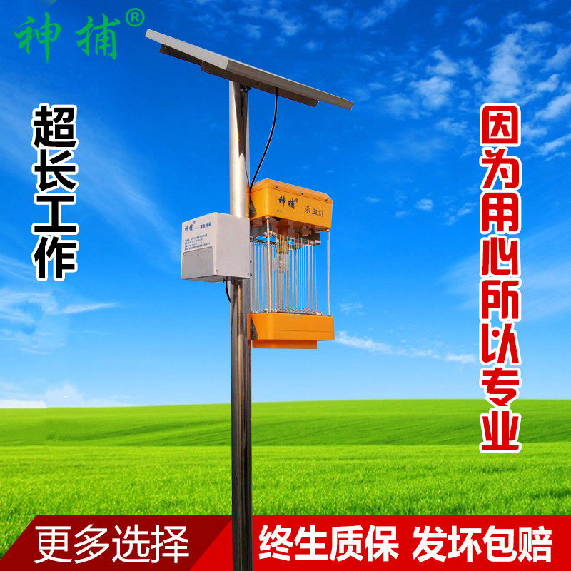 God-catching agricultural solar insect-killing lamp outdoor frequency-vibration type Moth Killing Mosquito lamp Orchard Tea Garden Inworm Lamp