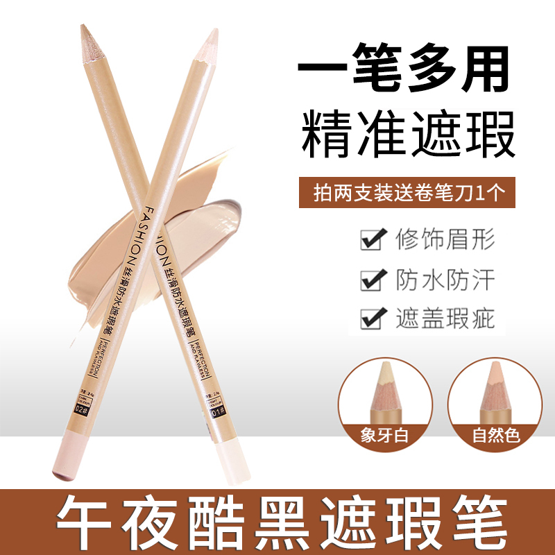 Midnight Cool Black Concealer Pen Covers Facial Acne Marks, Dark Circles, Spots, Waterproof and Long-Lasting, Specially Designed for Eyebrows, Suitable for Students