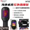 Hikvision thermal imager H10 infrared temperature leak detector Leak detector Thermal imager accurate leak detection