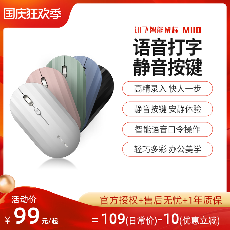 Keda Xunfei voice mouse m110 mute boys and girls small wireless Bluetooth voice typing translation notebook