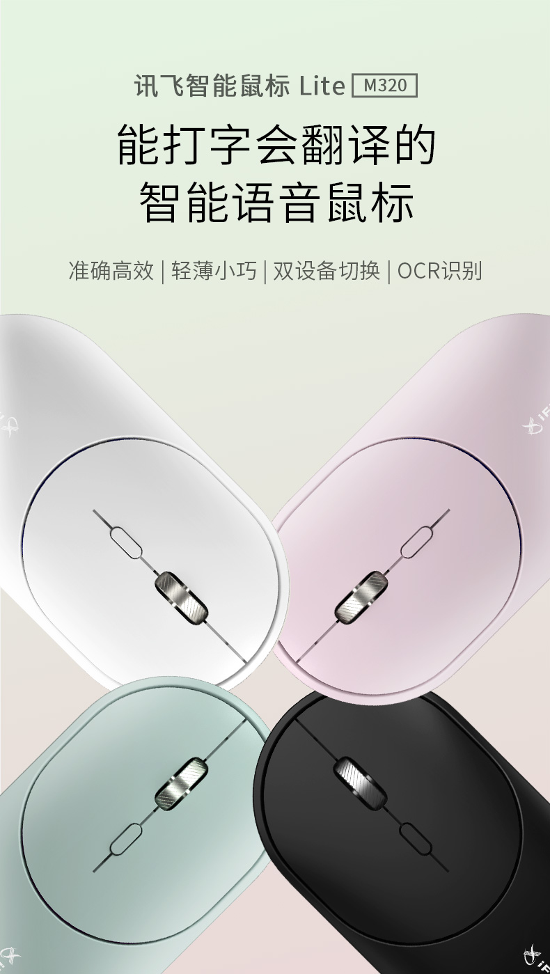 科大讯飞 语音智能鼠标 1分钟打400字 图2