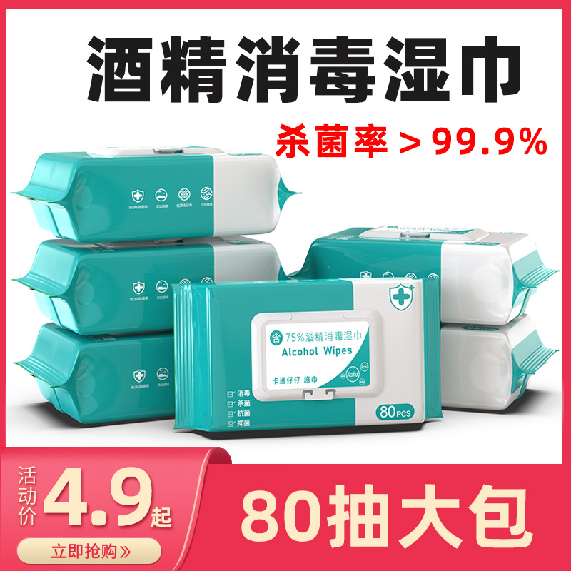 With 75 degrees Alcohol disinfection wet towels 80 slices of large packaging students Home 99 9% Sterilized Clean Cotton Soft Tissues