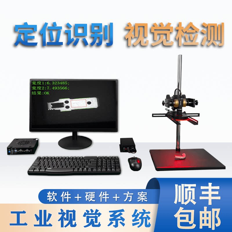 机器视觉定位识别解决方案工业相机套装CCD图像分析算法软件定制