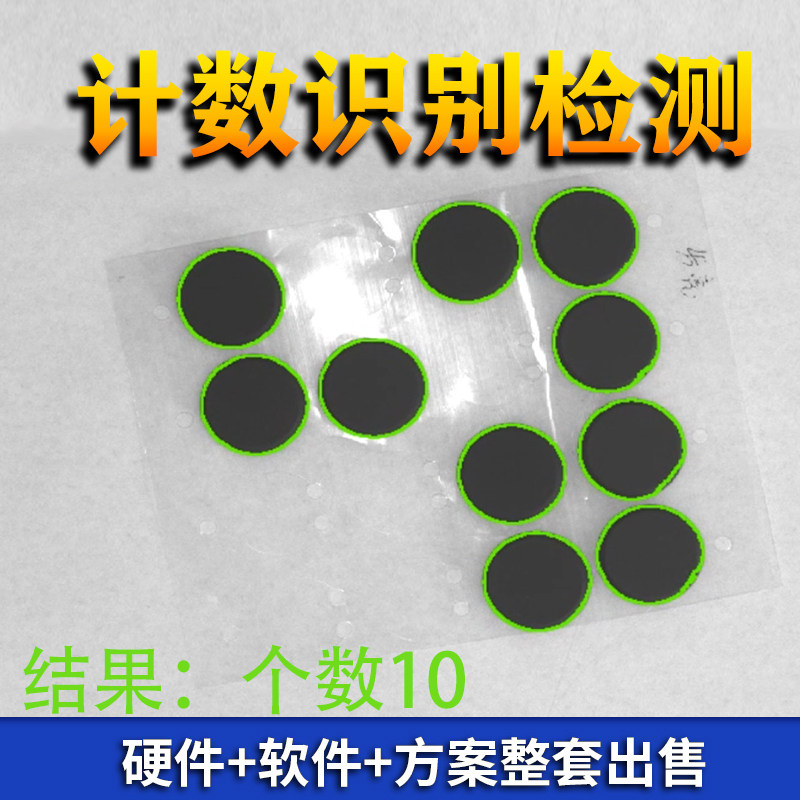 机器视觉计数识别解决方案工业相机套装CCD图像分析算法软件定制