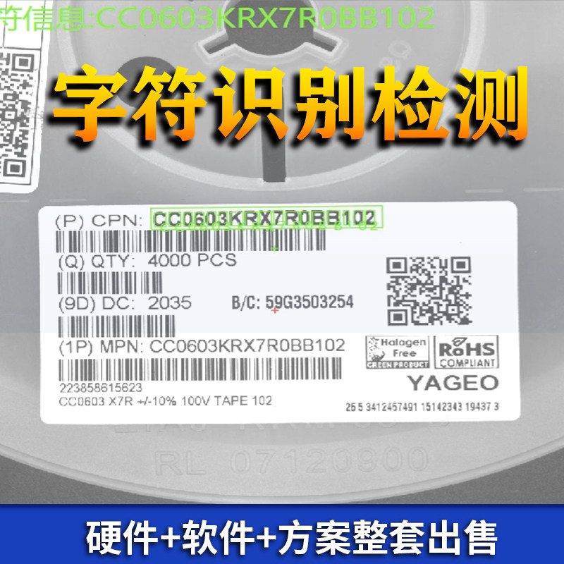 机器视觉字符识别解决方案工业相机套装CCD图像分析算法软件定制