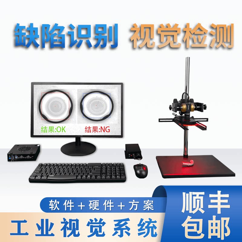 机器视觉缺陷测量检测解决方案工业相机套装CCD图像分析算法定制