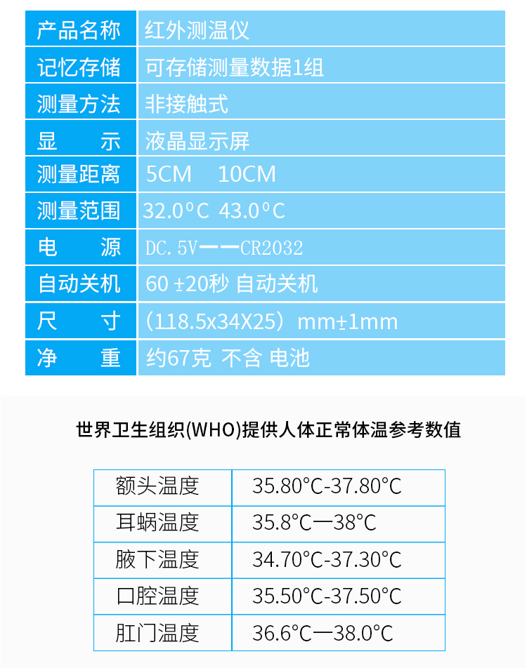 迈泰 红外线电子体温计 额温枪 图13