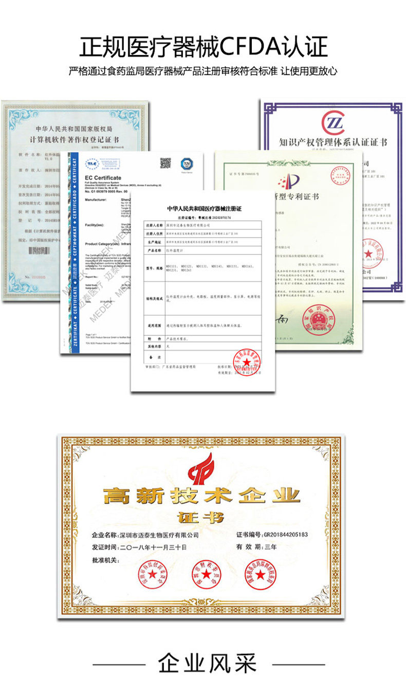 迈泰 红外线电子体温计 额温枪 图9