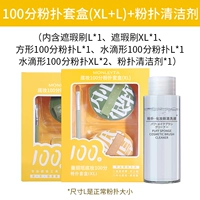 100 баллов Puff [L] Нормальный размер+[XL] Супер большой комплект+очиститель слойки