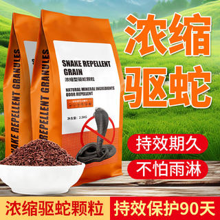 Realgar snake repellent powder sulfur powerful long-lasting rainproof outdoor camping courtyard household anti-snake and insect repellent medicine god