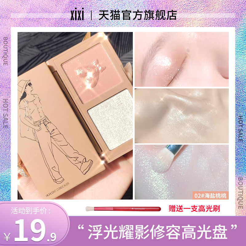 Five Flower Meat High Light Matt Repair Nose Movie three-in-one body disc fine sparkling face Tired body Diamonds