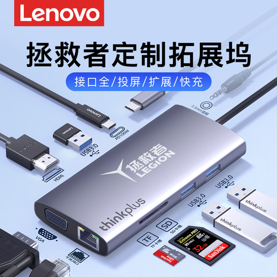 Lenovo Savior 확장 도크 유형 확장 USB 허브 HDMI 프로젝션 스크린 어댑터 네트워크 케이블 변환기 허브 노트북 Y9000p/Y7000p/R9000p/R7000P