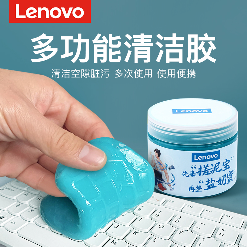 Lenovo Laptop Keyboard Clean God Cleaner Mud Cleaning Slime Mechanical Keyboard Cleaning Slit Dust Tool MacBook Wipe Car Interior Interior Soft Clay Soft Glue Suit