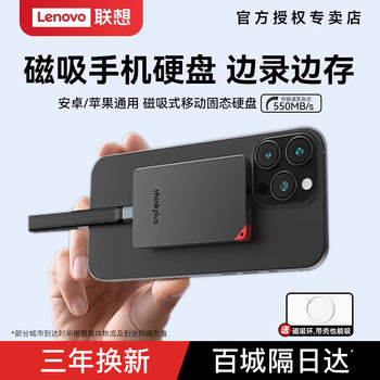 Lenovo Magnetic Mobile Solid-State Drive 1t High-Speed Large-Capacity 2t External Ssd Dedicated to Apple and Huawei Mobile Phones