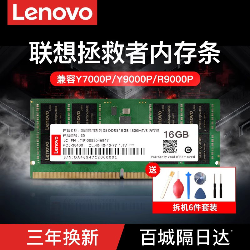 Панель оперативной памяти Lenovo DDR5 4800 Savior 8G 16G 32G для ноутбука Y7000 Y9000 R9000p