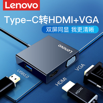 Lenovo typec turns hdmi connecting line vga conversion head Apple macbook converter notebook extension dock phone to connect computer TV display projector connector interface