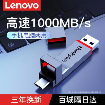 Lenovo High-Speed Solid-State USB Flash Drive Typec Dual-Interface Mobile Phone and Computer Dual-Use 512g Large Capacity 1t USB Flash Drive Genuine 2t