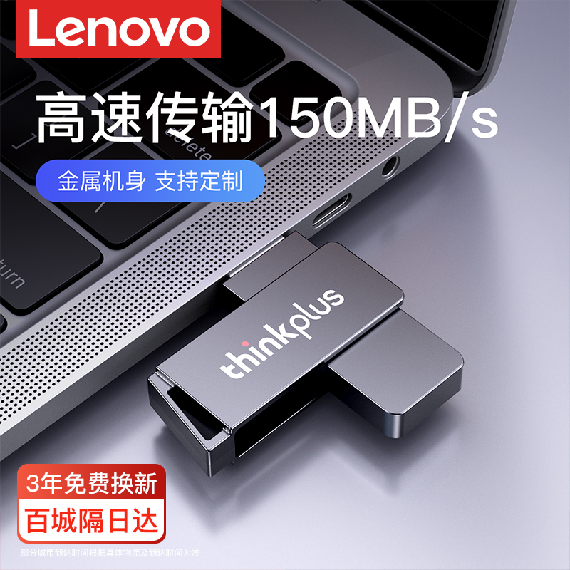 Lenovo Genuine Computer USB Flash Drive 64g Large Capacity High-Speed Storage Engraved USB Flash Drive for Office Use 32g Official official store Lenovo Genuine Computer USB Flash Drive 64g Large Capacity High-Speed Storage Engraved USB Flash Drive for Office Use 32g Official official store