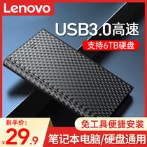 Lenovo mobile hard disk box 2 5 inch USB3 0 solid-state typec mechanical hard disk shell External box shell sub-reader sata desktop old laptop do change modification universal type