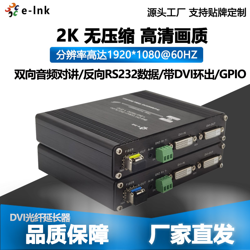 Two-way DVI optical transceiver two-way RS232 two-way audio intercom HD uncompressed fiber transceiver extender