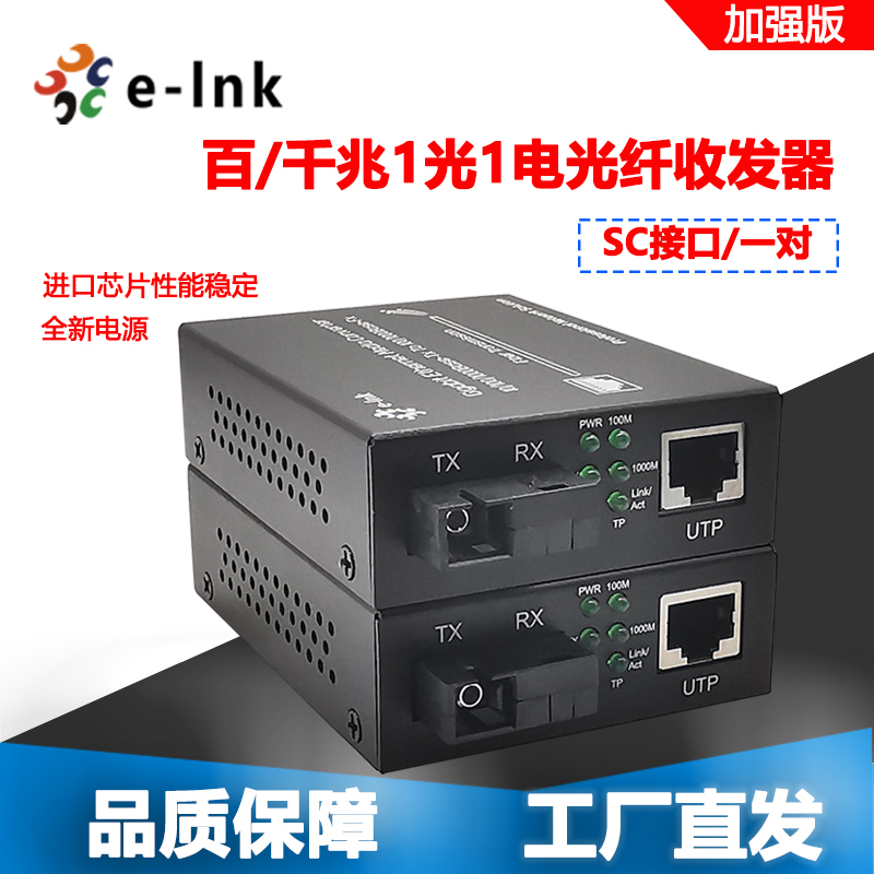 E-LNK one thousand trillion fiber transceiver single mode single fiber 20km photoelectric converter monitor transceiver 1 light 1 electric SC