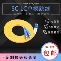  2m 5m 20m SC-LC Fiber optic jumper Fiber optic network Single-mode multi-mode OM3 fiber optic pigtail jumper