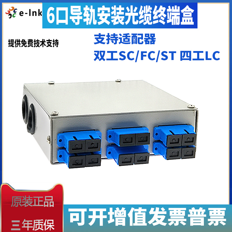 6-port rail-mounted Fiber Box Fiber Terminal Splitter box Support SC FC ST LC coupler 12 24-core