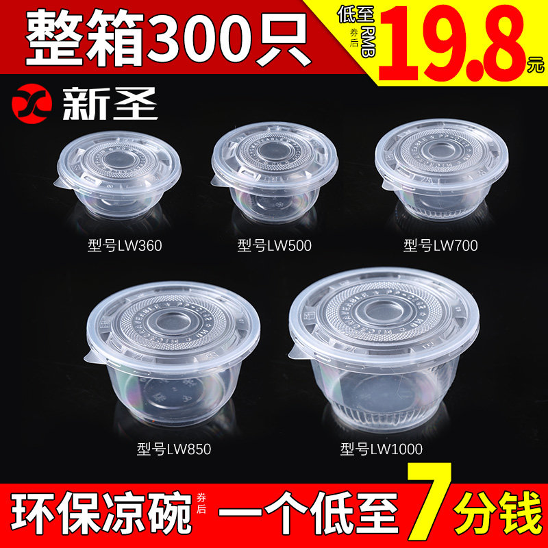 Environmentally friendly cool bowl disposable ice powder bowl plastic round box transparent round soup bowl snack delivery packaged fruit fishing box