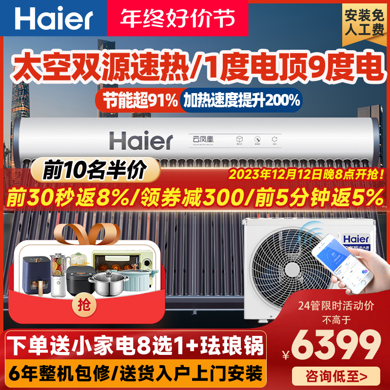 Haier Space Energy Water Heater Solar Water Heater Air Source Heat Pump Water Heater Home Integrated Fully Automatic-Taobao