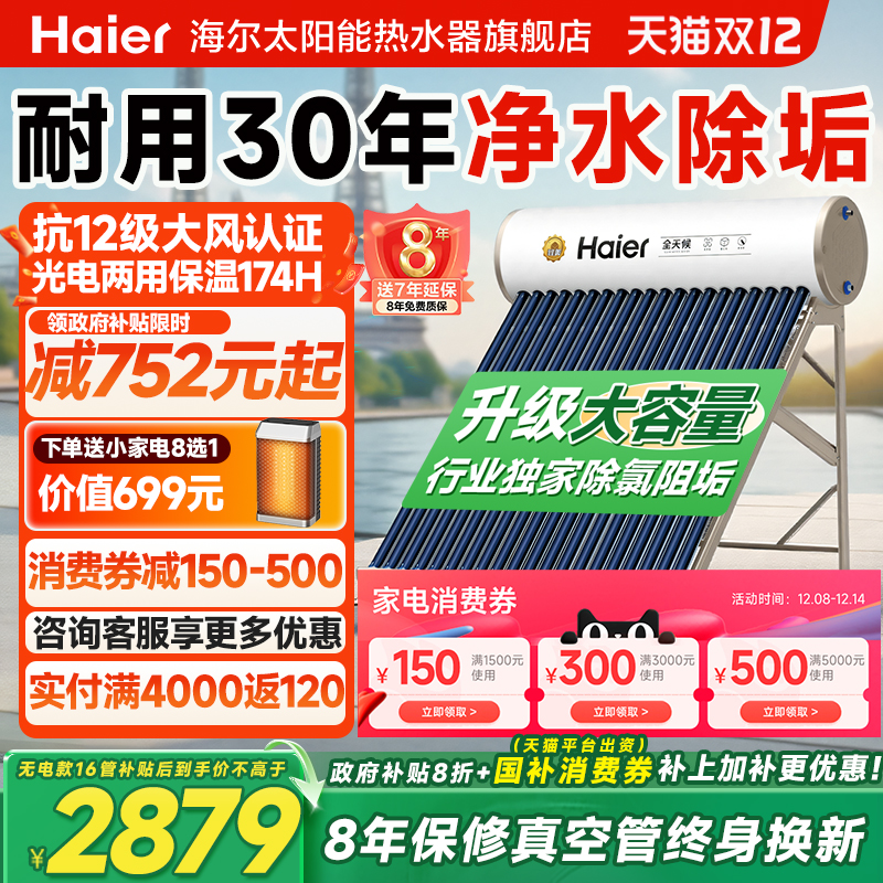 Haier solar water heaters get 20% off for a limited time
