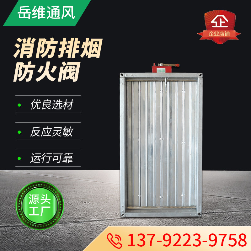 3c fire smoke exhaust fire protection valve galvanized air volume regulating valve 70-degree 280-degree electric manual smoke exhaust valve fire protection valve-Taobao